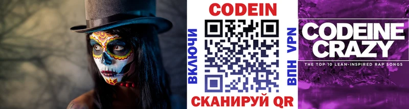 Codein напиток Lean (лин)  хочу   Куса 